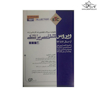 ETC مجموعه سوالات طبقه بندی شده کارشناسی ارشد ویروس شناسی پزشکی از سال 1381تا1393